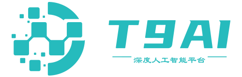 T9AI深度人工智能平台