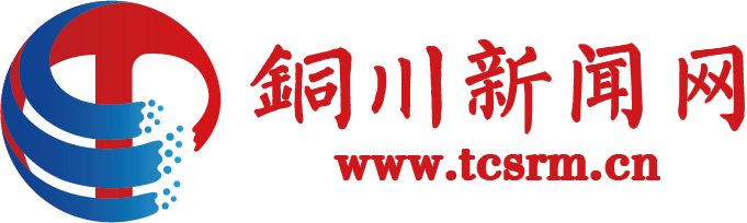 铜川新闻网