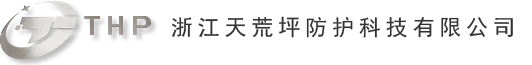 浙江天荒坪防护科技有限公司