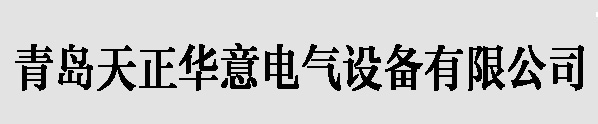 直流高压发生器