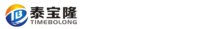 深圳市泰宝隆塑胶模具有限公司