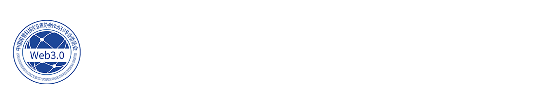 Web3.0专委网