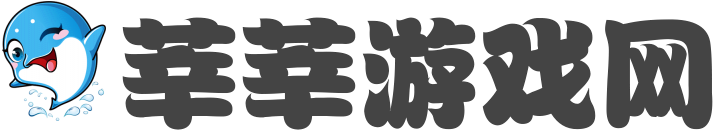 游戏攻略大全