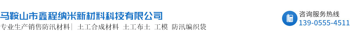 马鞍山市鑫程纳米新材料科技有限公司