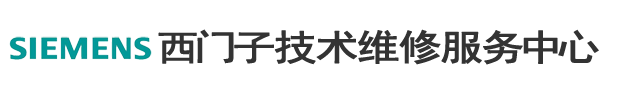 西门子洗衣机售后维修