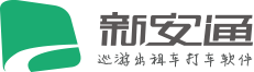 新安通/合肥新安通/安徽云联城市交通信息有限公司/出租车管理系统/出租车管理平台/网约车监管平台/出租车计价器/出租车led智能顶灯