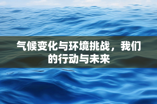 天气报告信息