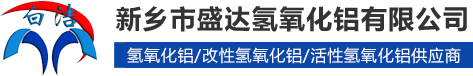 氢氧化铝厂家,高白氢氧化铝,改性氢氧化铝