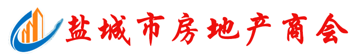 盐城市房地产商会