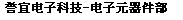 誉宜科技机电建材电子产品网,保险管,