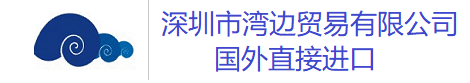 工业品代购，仪器代购，美国代购，国外代购,紫外臭氧清洗机,模体试验室，BCGROUP超声功率计WEAVER,韦氟,TEN20,导电膏,NUREP,磨砂膏,KROHN