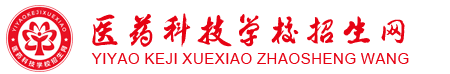 乐山市医药科技高级技工学校