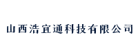 山西浩宜通科技有限公司