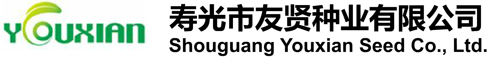 寿光市友贤种业有限公司