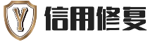 弘大企业信用修复：快速