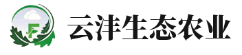 海城市云沣生态农业有限公司