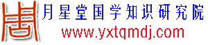 奇门遁甲面授函授培训学习班【免费试学】