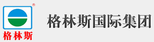 中山格林斯国际集团