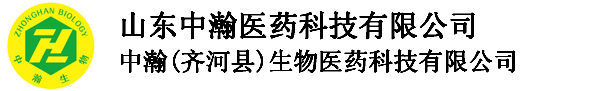 山东中瀚医药科技有限公司