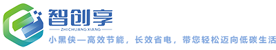 深圳市智创享节能科技有限公司