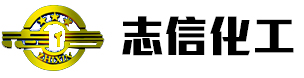 山西志信化工有限公司