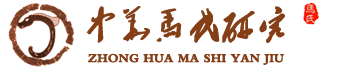 中华马氏研究