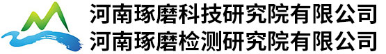 河南琢磨科技研究院有限公司