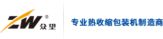 热收缩包装机