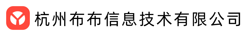 杭州布布信息技术有限公司