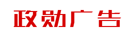 上海广告设计公司/展台搭建公司/活动策划公司