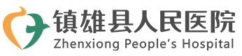 镇雄县人民医院