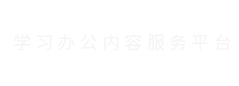 中斋文化