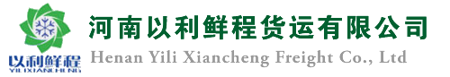 郑州冷链物流,河南生鲜物流,商超冷藏物流.仓储冷藏运输,商超仓储,物流配送