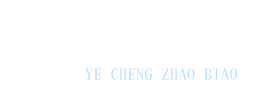 【内蒙古业成工程建设】内蒙古园林绿化