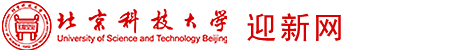 北京科技大学迎新网